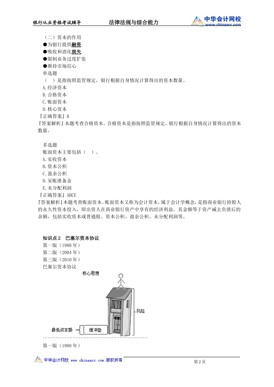 第13章　资本管理.doc_第2页
