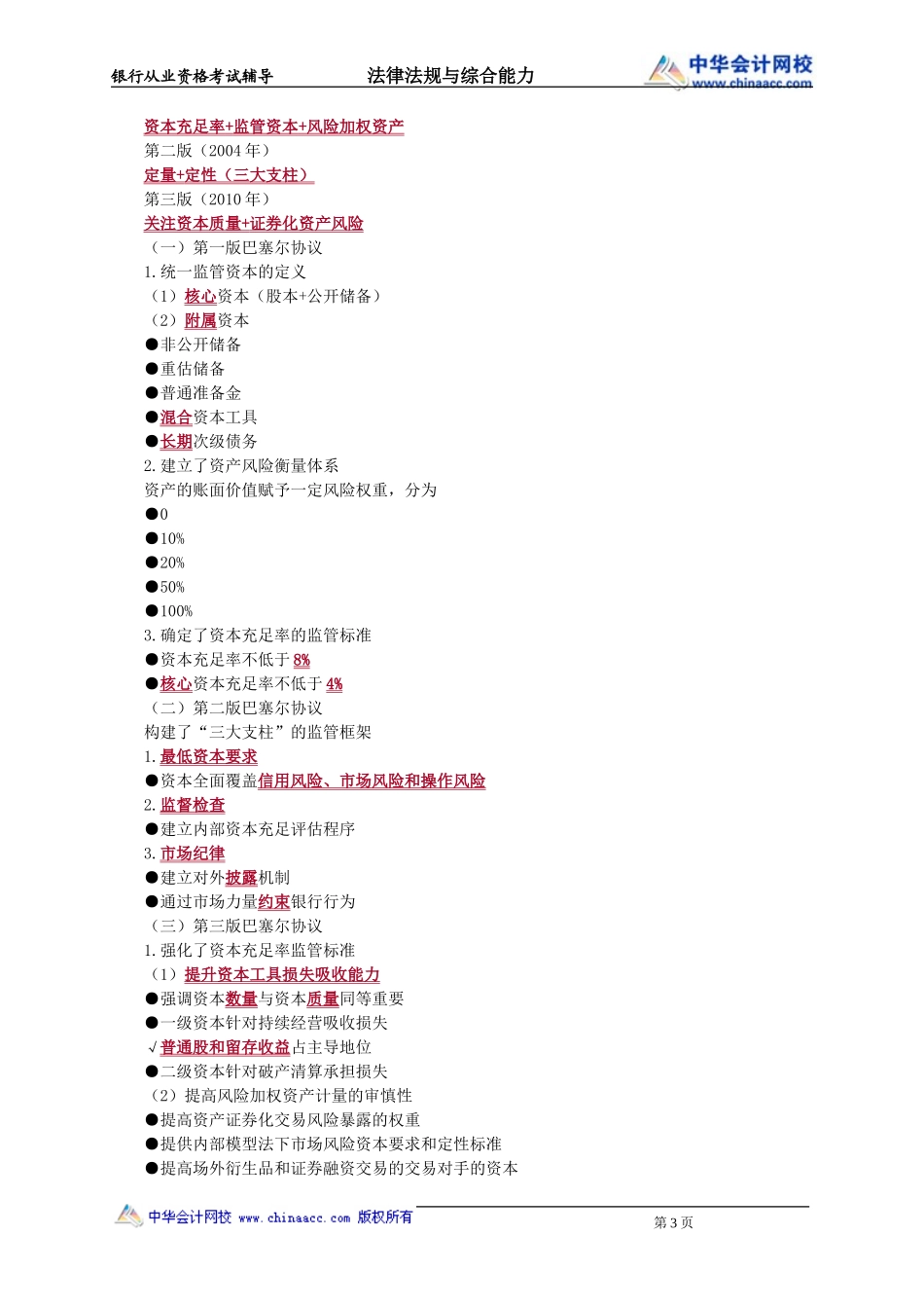 第13章　资本管理.doc_第3页