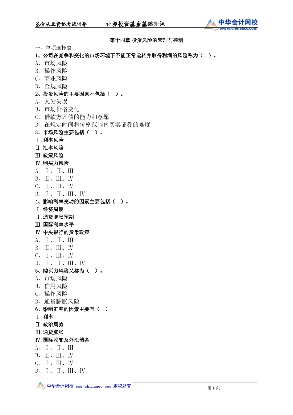 第14章 投资风险的管理与控制.doc_第1页