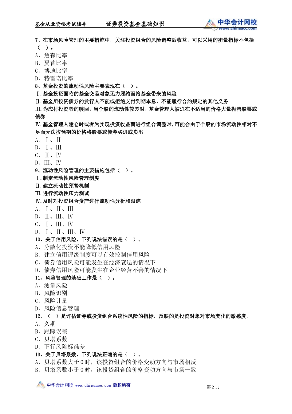 第14章 投资风险的管理与控制.doc_第2页