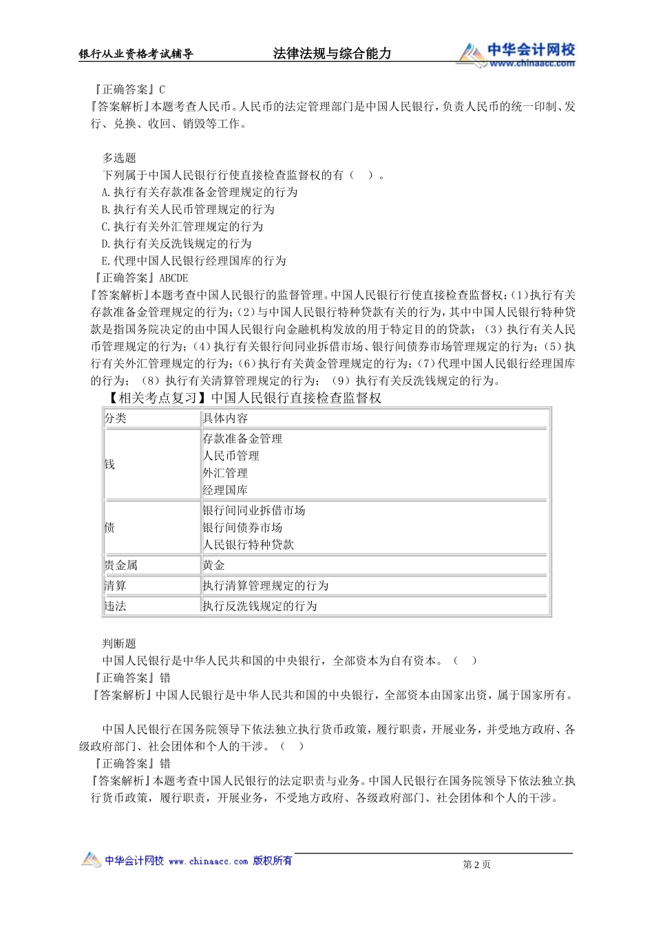 第15章　银行基本法律法规.doc_第2页