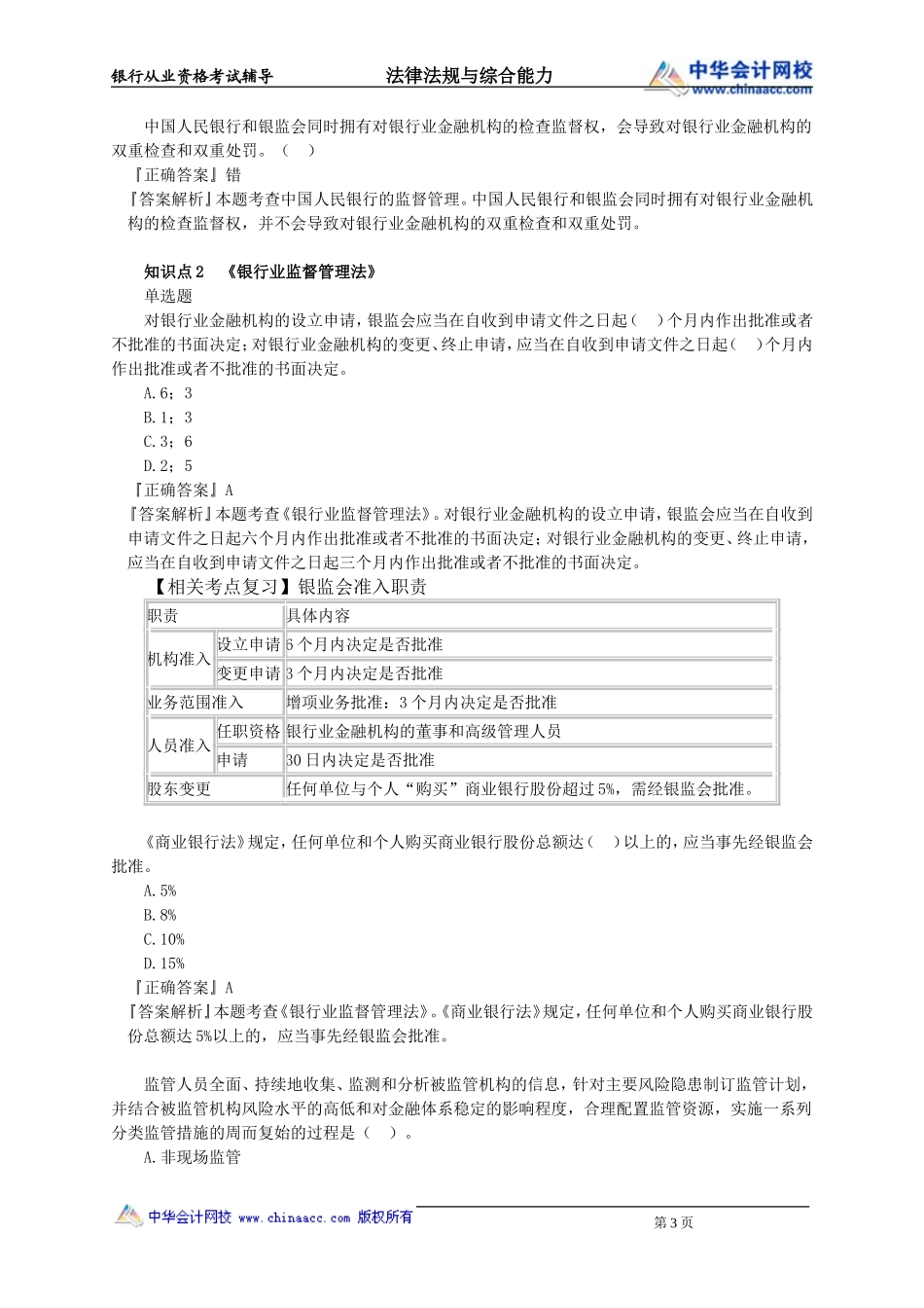 第15章　银行基本法律法规.doc_第3页