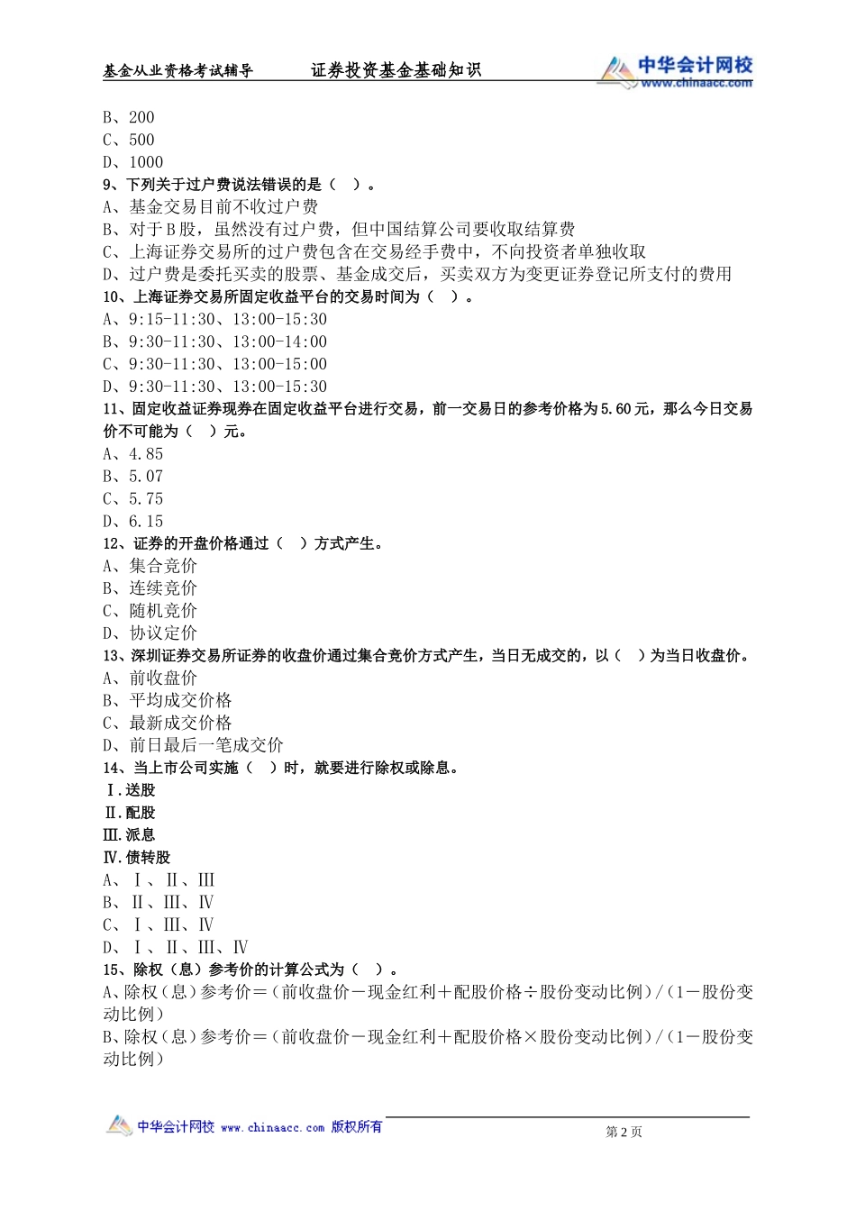 第17章 基金的投资交易与清算.doc_第2页