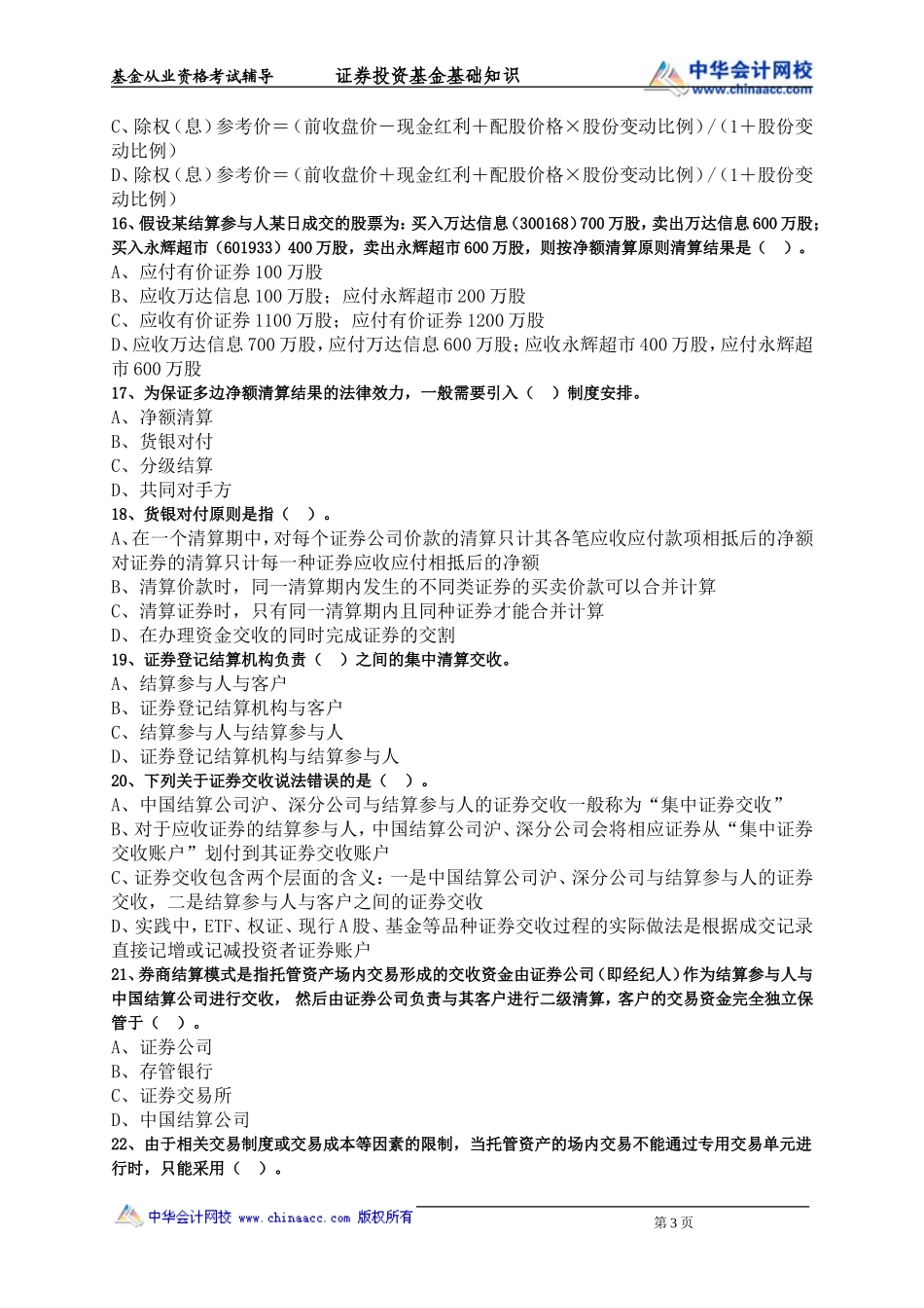 第17章 基金的投资交易与清算.doc_第3页