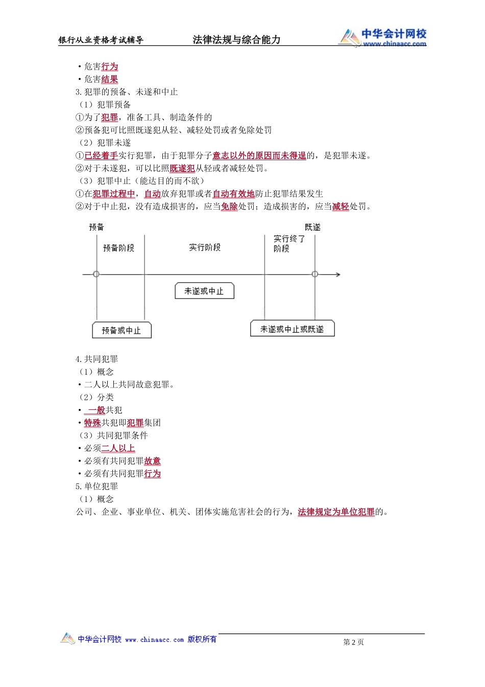 第18章　刑事法律制度(1).doc_第2页
