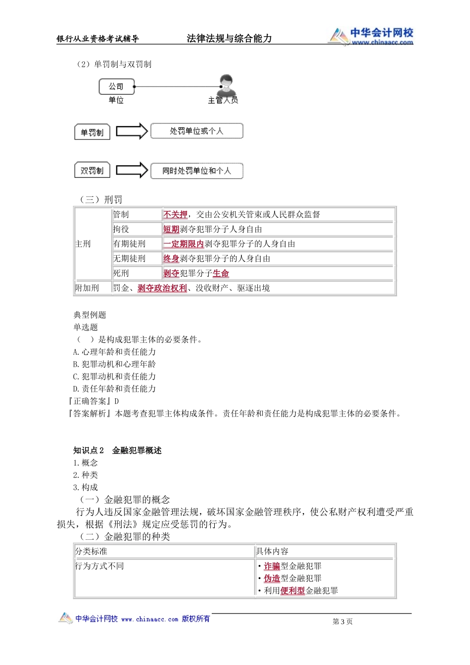 第18章　刑事法律制度(1).doc_第3页