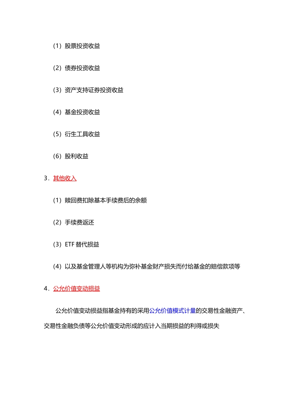 第19章  基金的利润分配与税收.docx_第2页