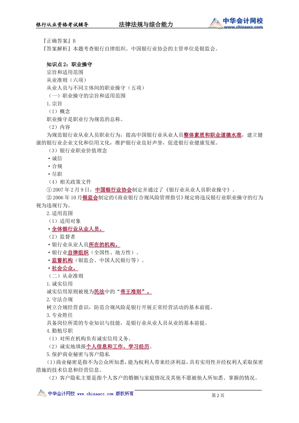 第22章　银行自律与市场约束(1).doc_第2页