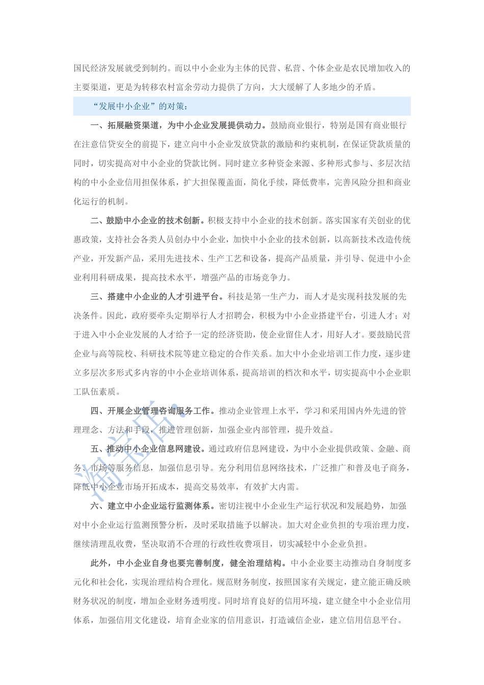 第27篇、申论写作必背话题句型：“发展中小企业”.pdf_第2页