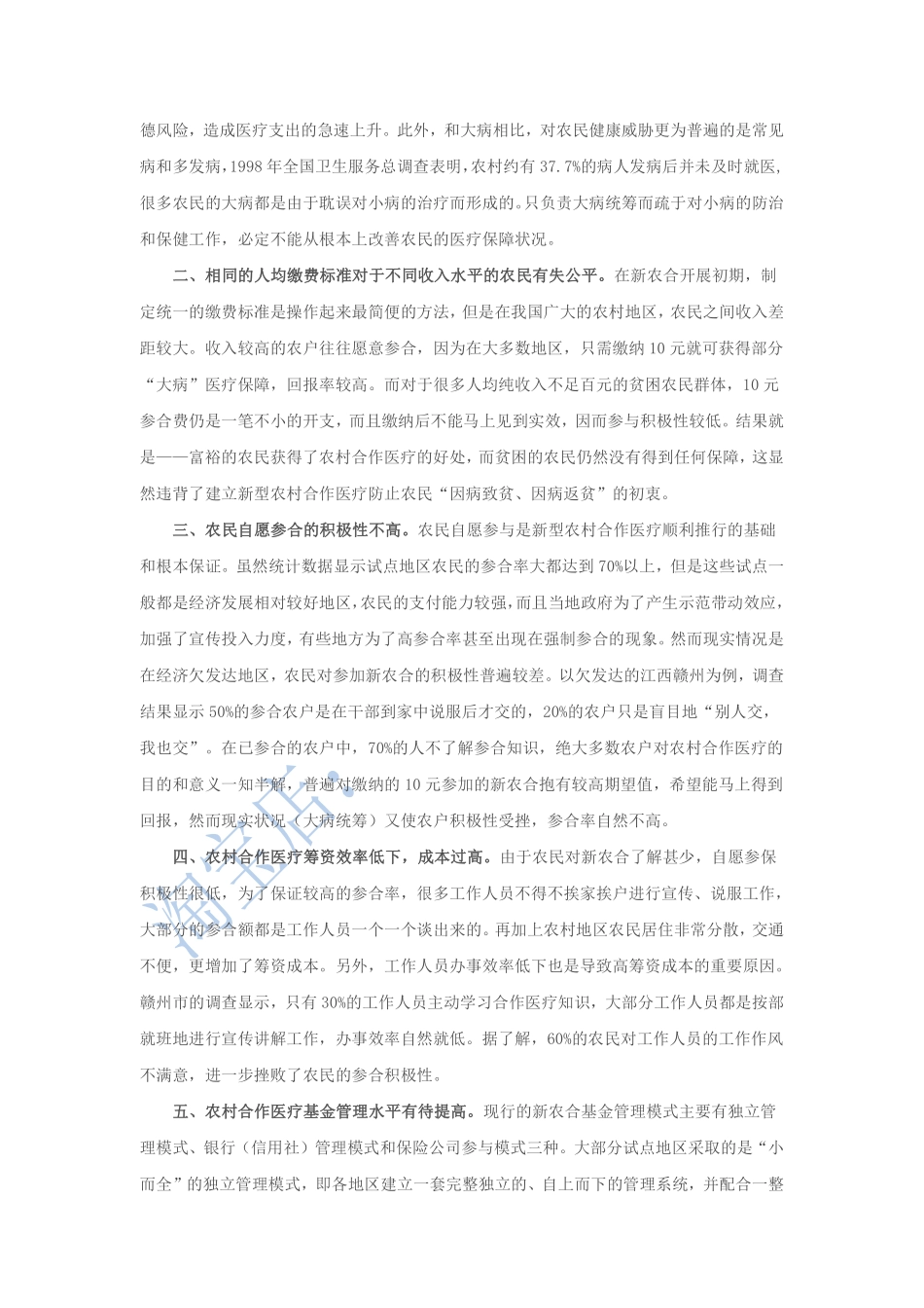 第37篇、申论写作必背话题句型：“新型农村合作医疗”.pdf_第2页