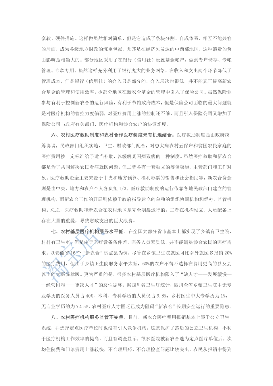 第37篇、申论写作必背话题句型：“新型农村合作医疗”.pdf_第3页