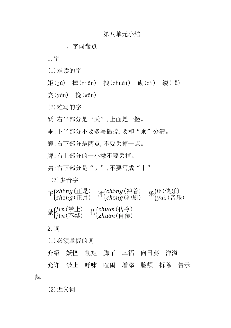 第八单元知识小结(4).pdf_第1页