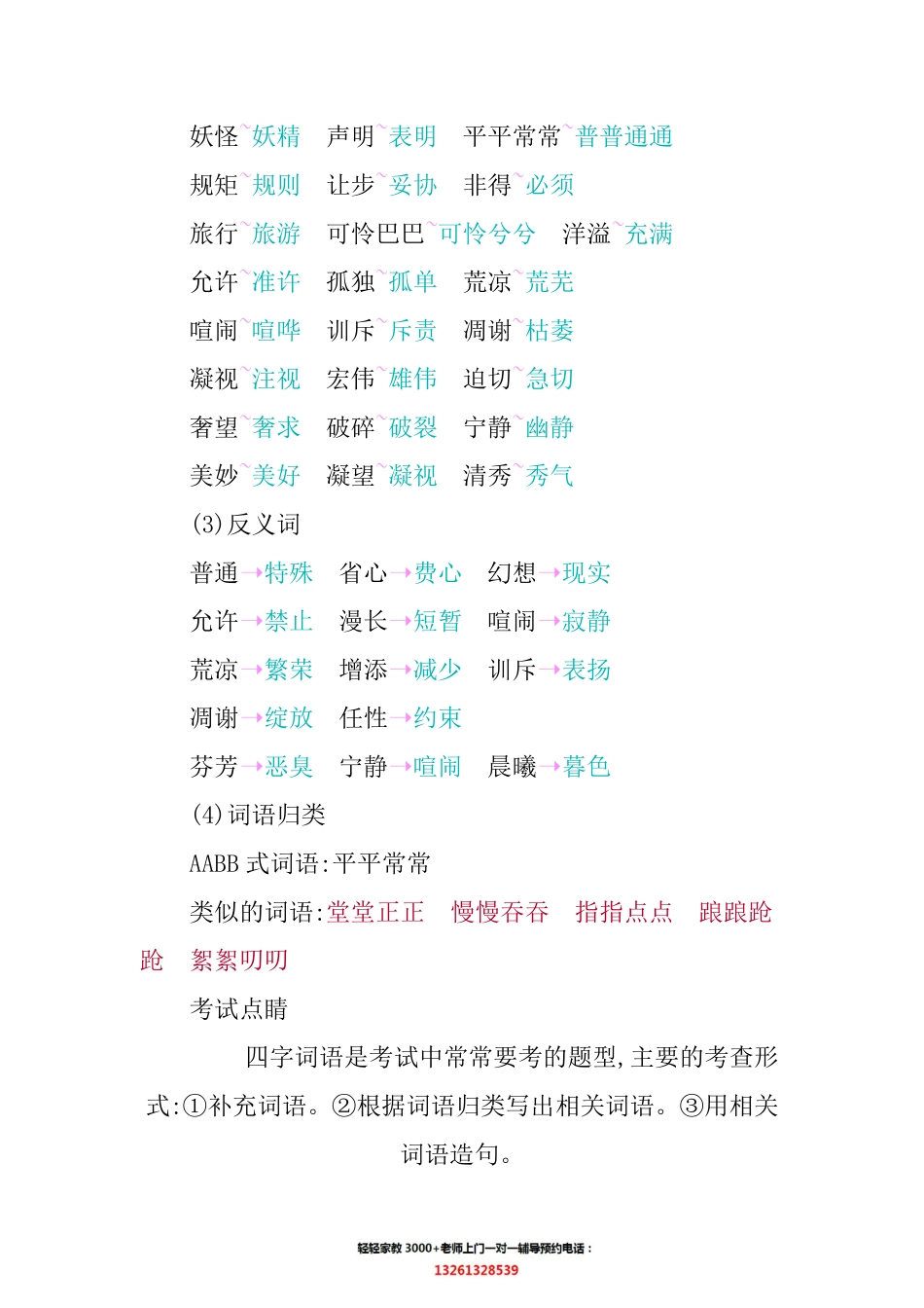 第八单元知识小结(4).pdf_第2页