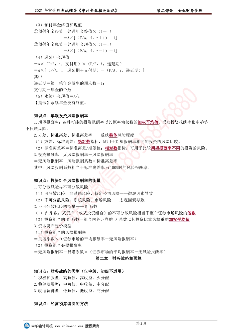 第二部分　企业财务管理.doc_第2页