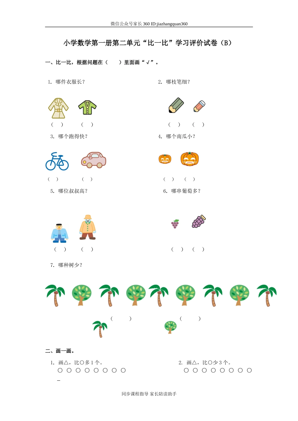 第二单元B.doc_第1页