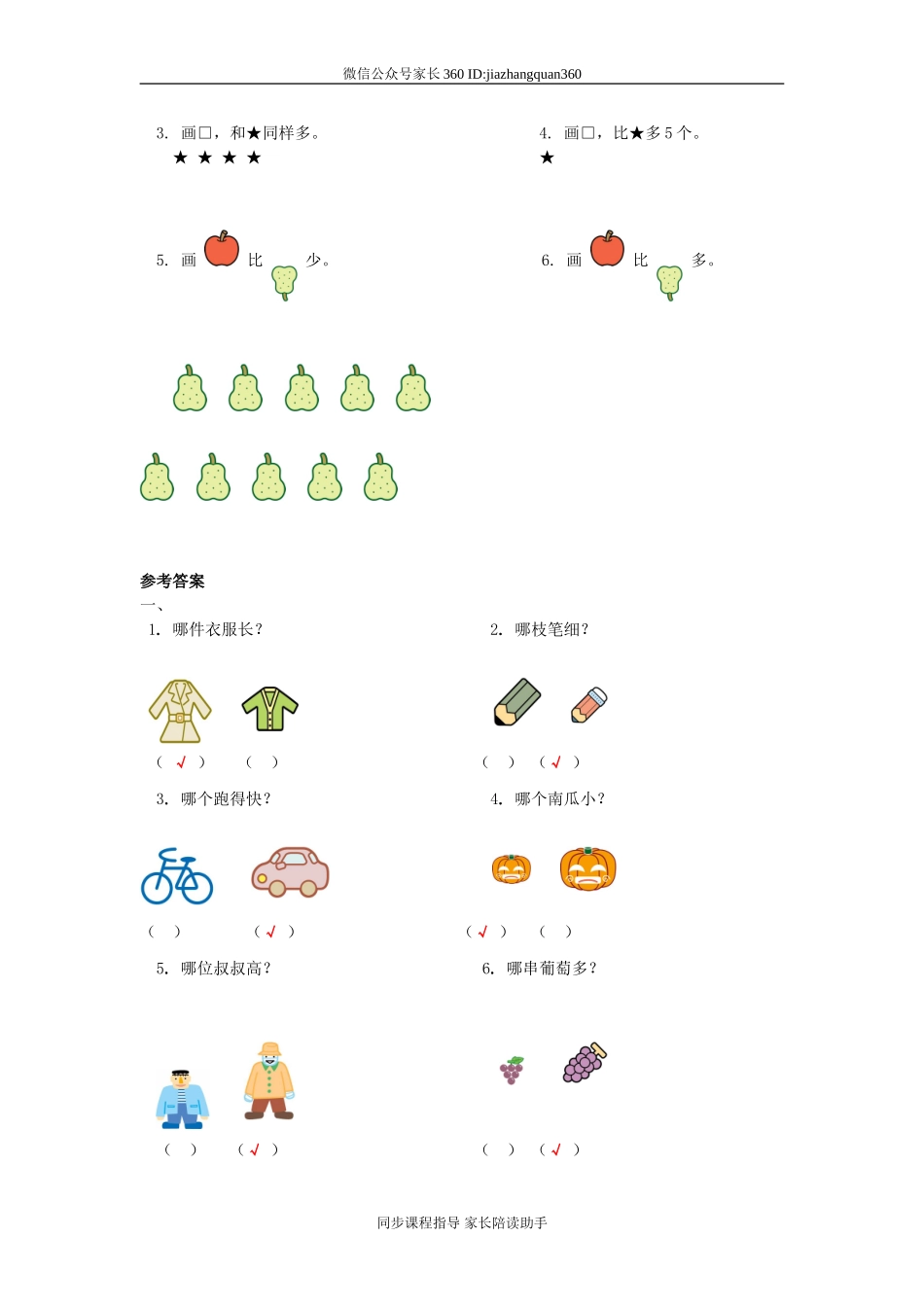 第二单元B.doc_第2页