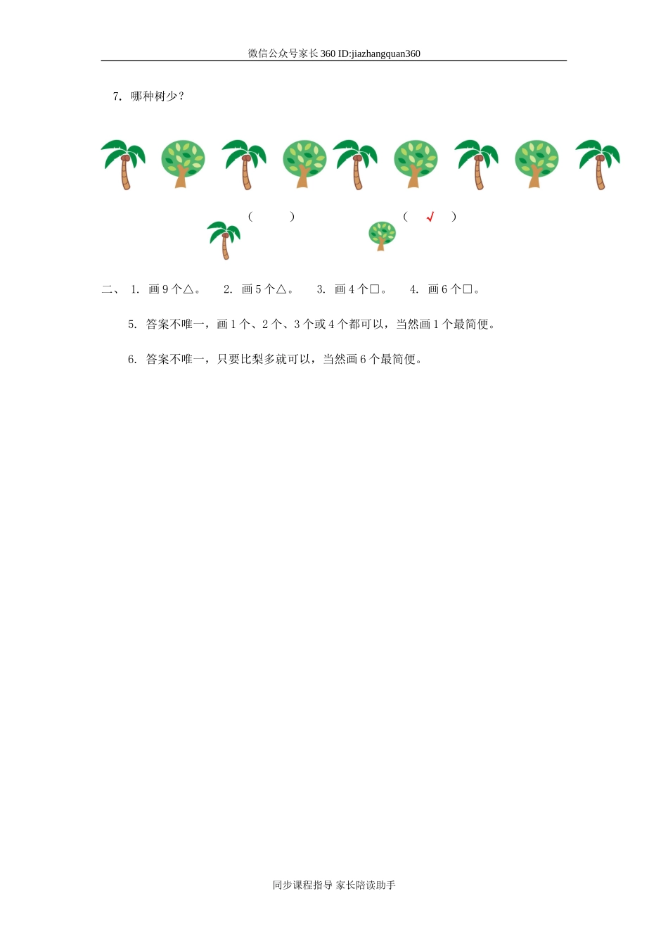 第二单元B.doc_第3页