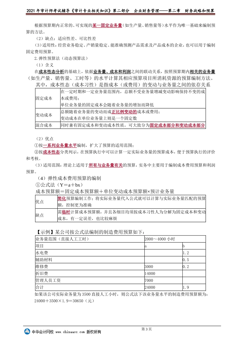 第二章　财务战略和预算 .doc_第3页