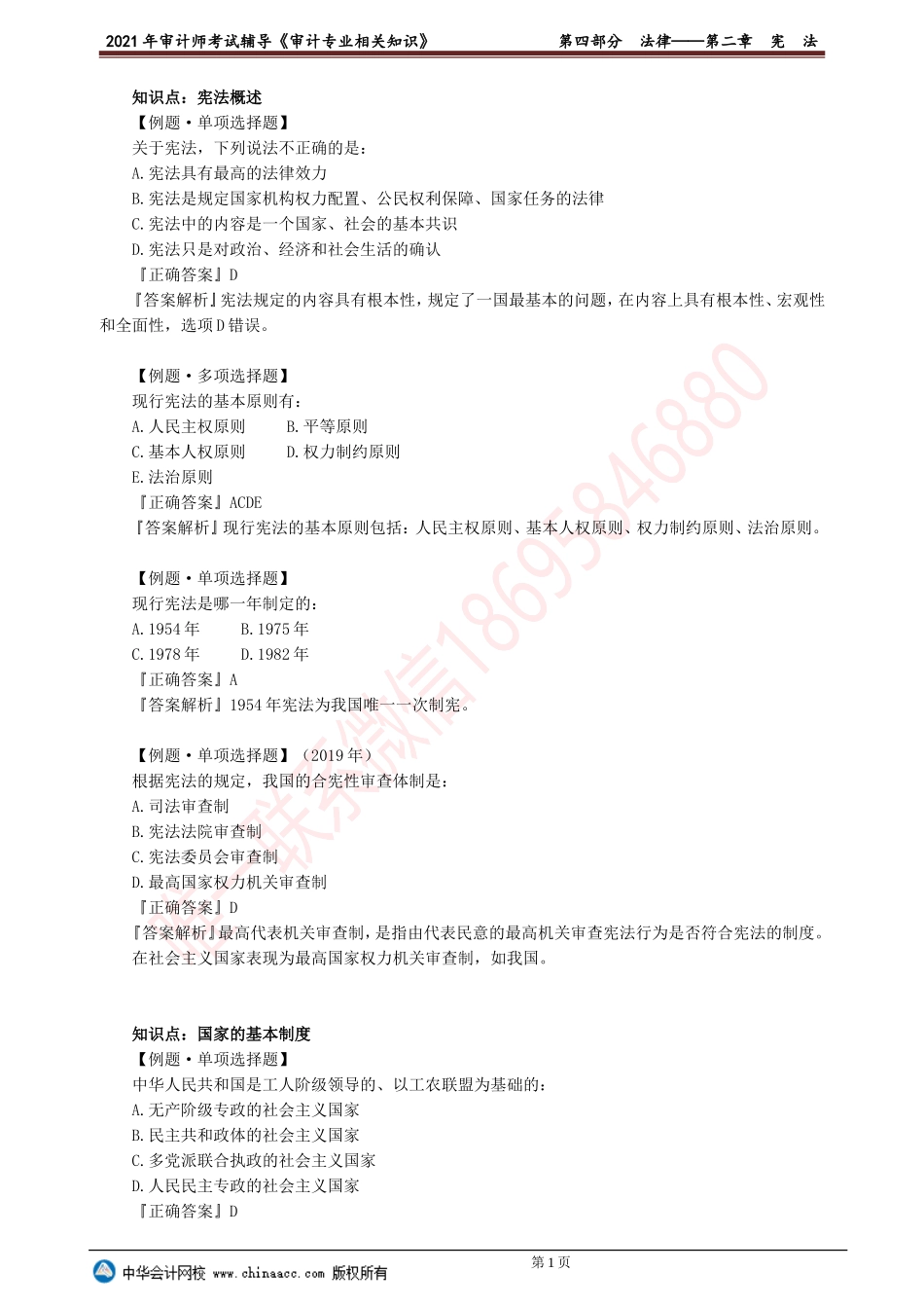 第二章　宪　法.doc_第1页