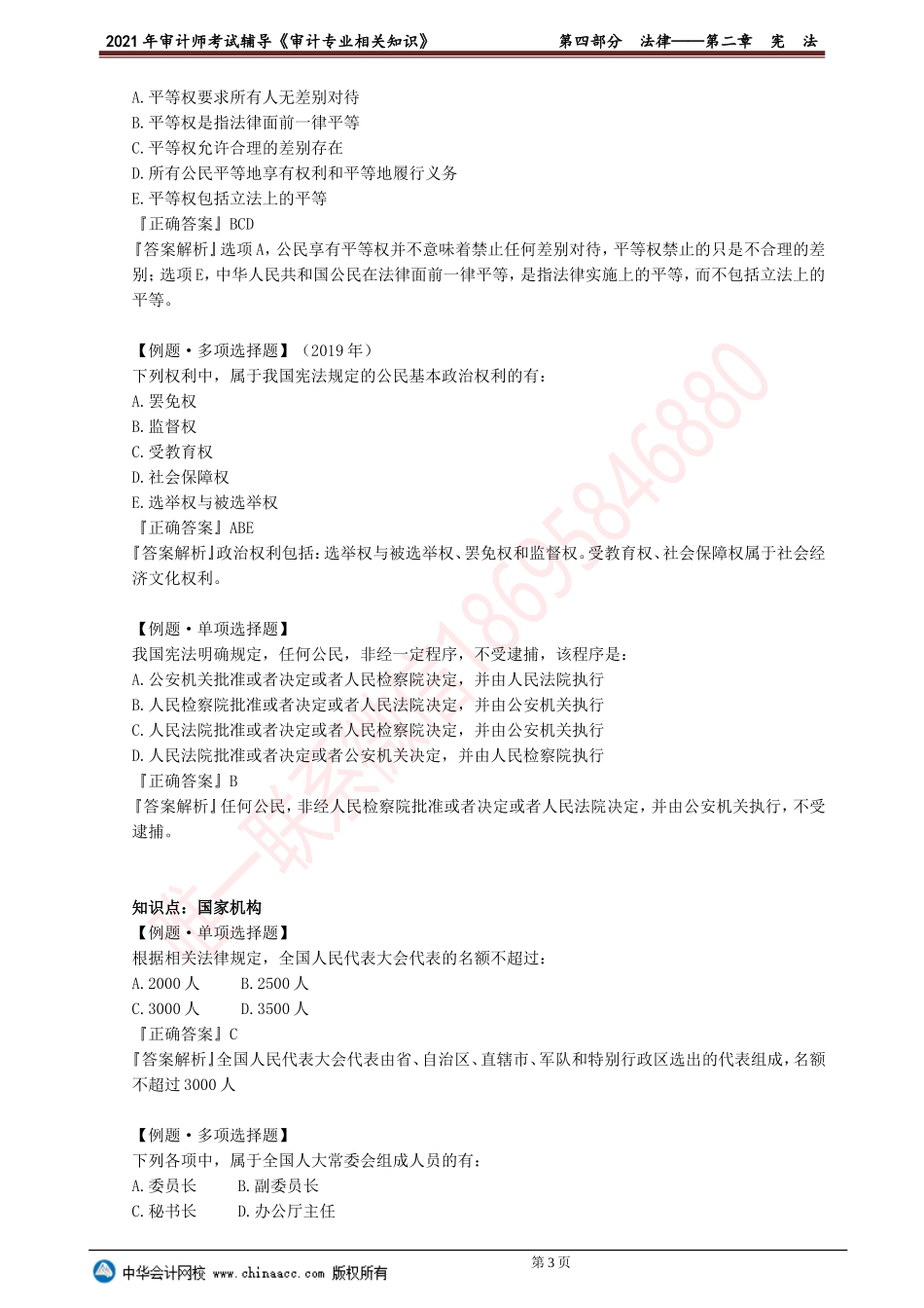 第二章　宪　法.doc_第3页