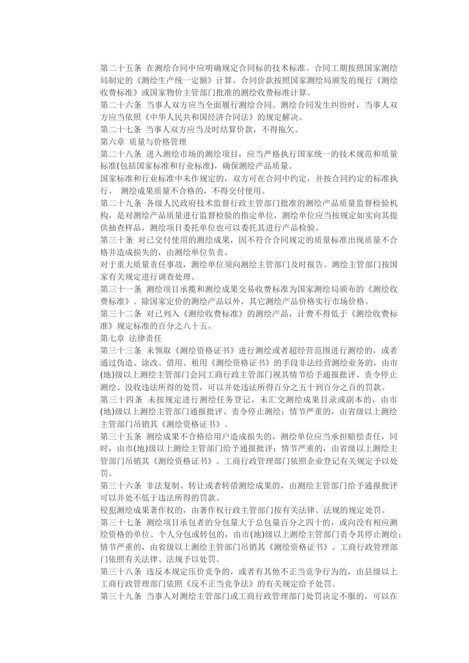 测绘市场管理暂行办法.docx_第3页