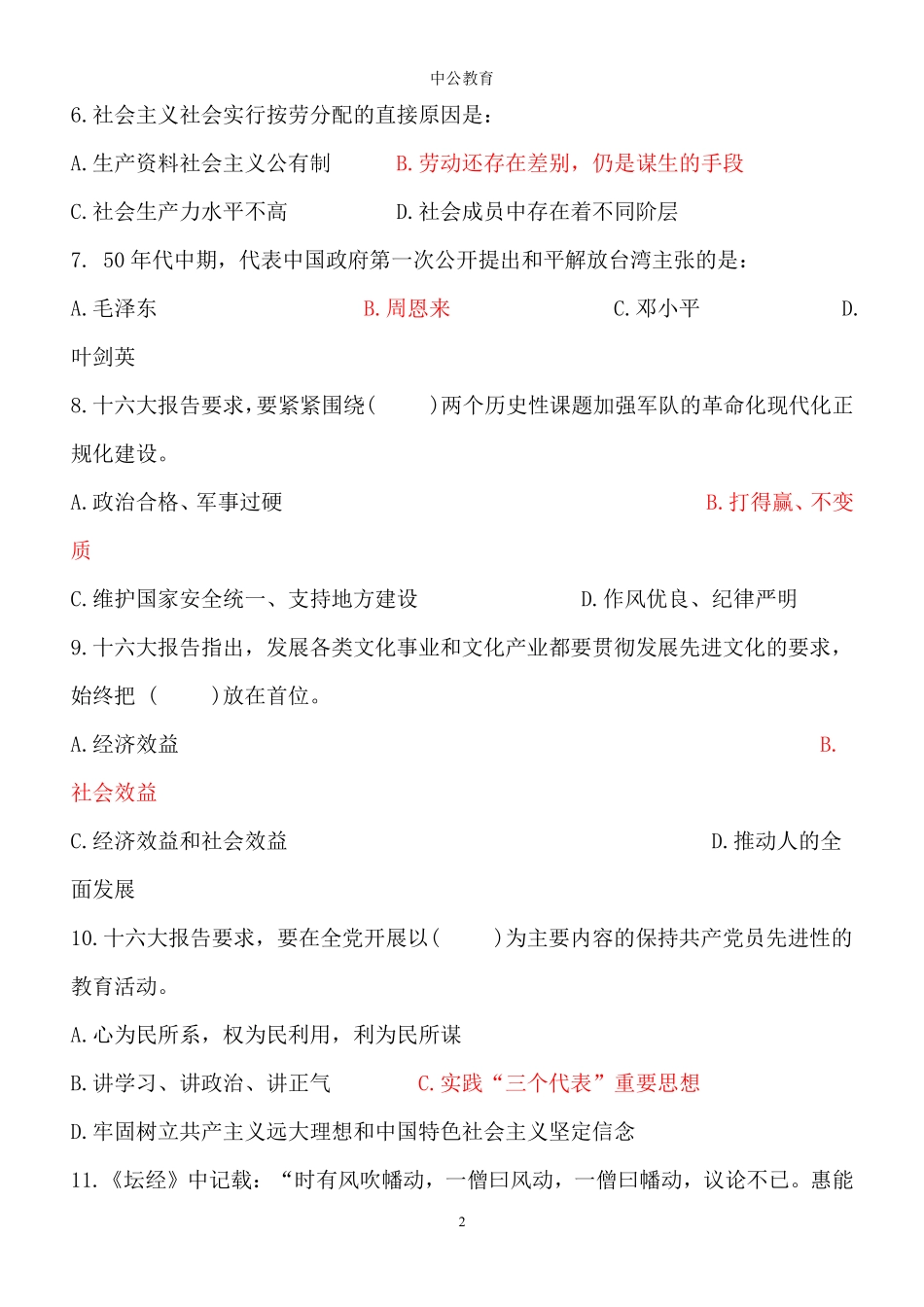 常识练习题及208道必看题.pdf_第2页
