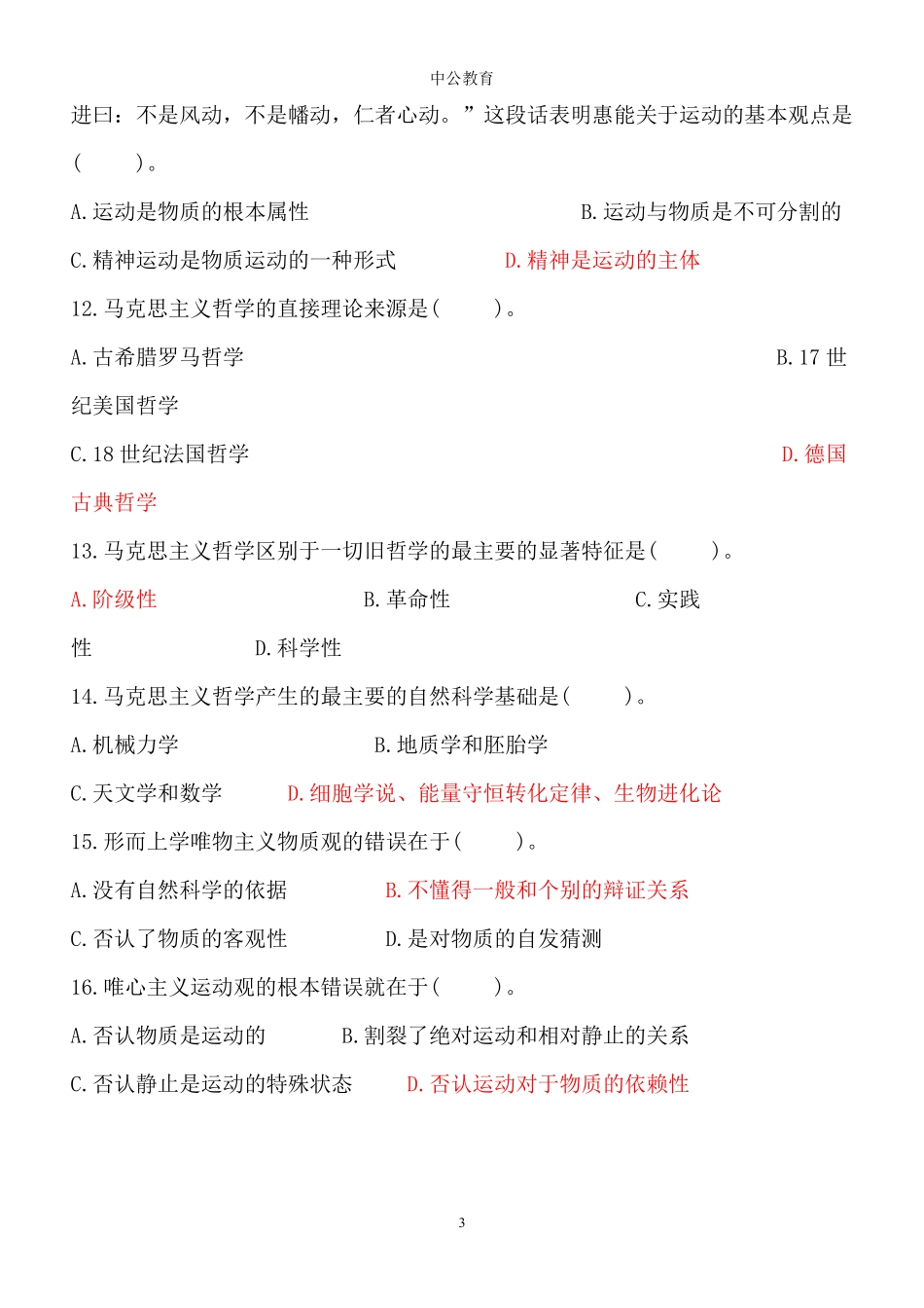 常识练习题及208道必看题.pdf_第3页