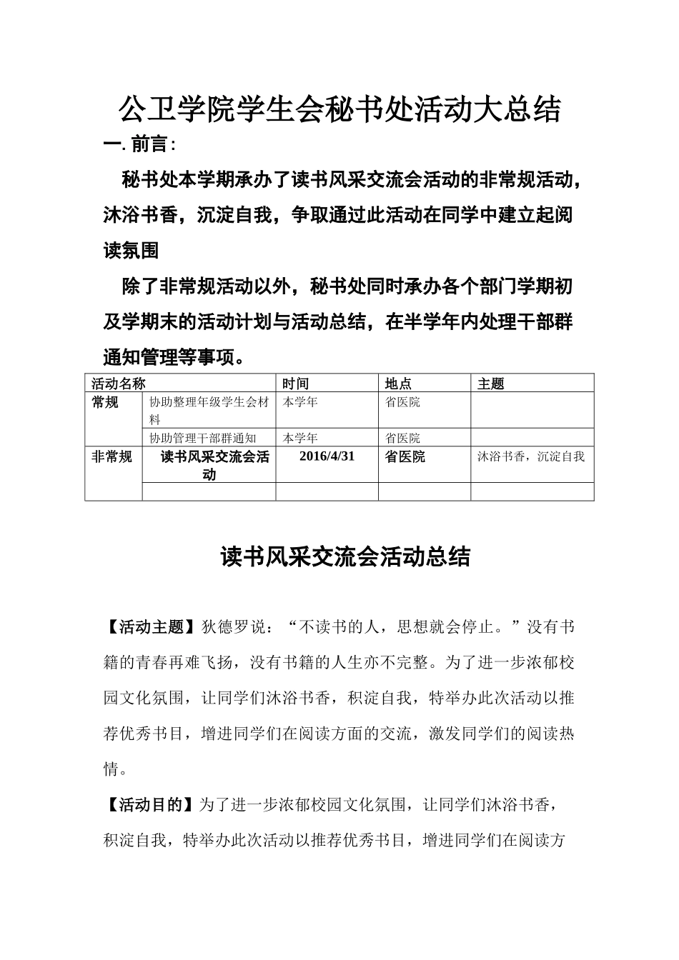 读书风采交流会活动总结 (1) (1).docx_第1页