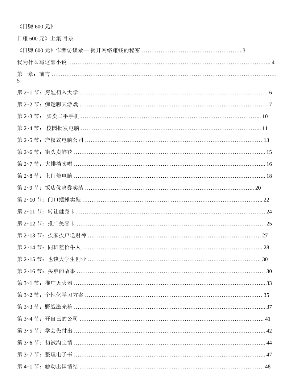 懂懂日赚600元_nowatermark.pdf_第1页