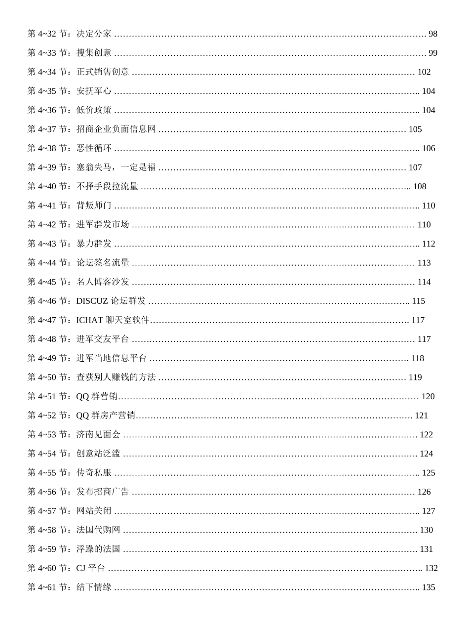 懂懂日赚600元_nowatermark.pdf_第3页