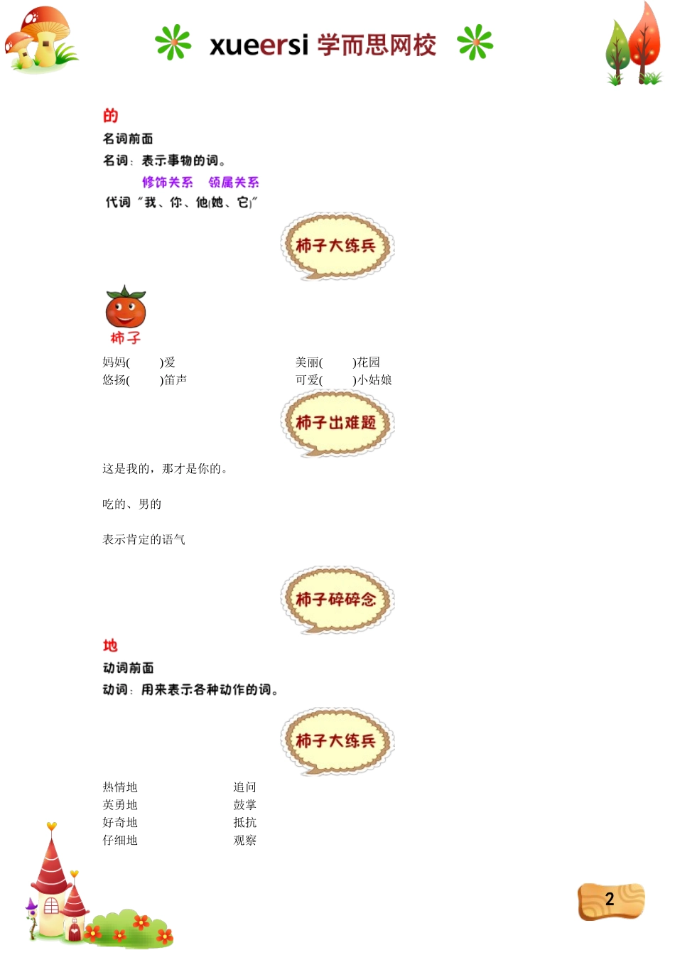 对号入座——正确使用“的”、“地”、“得”.doc_第2页
