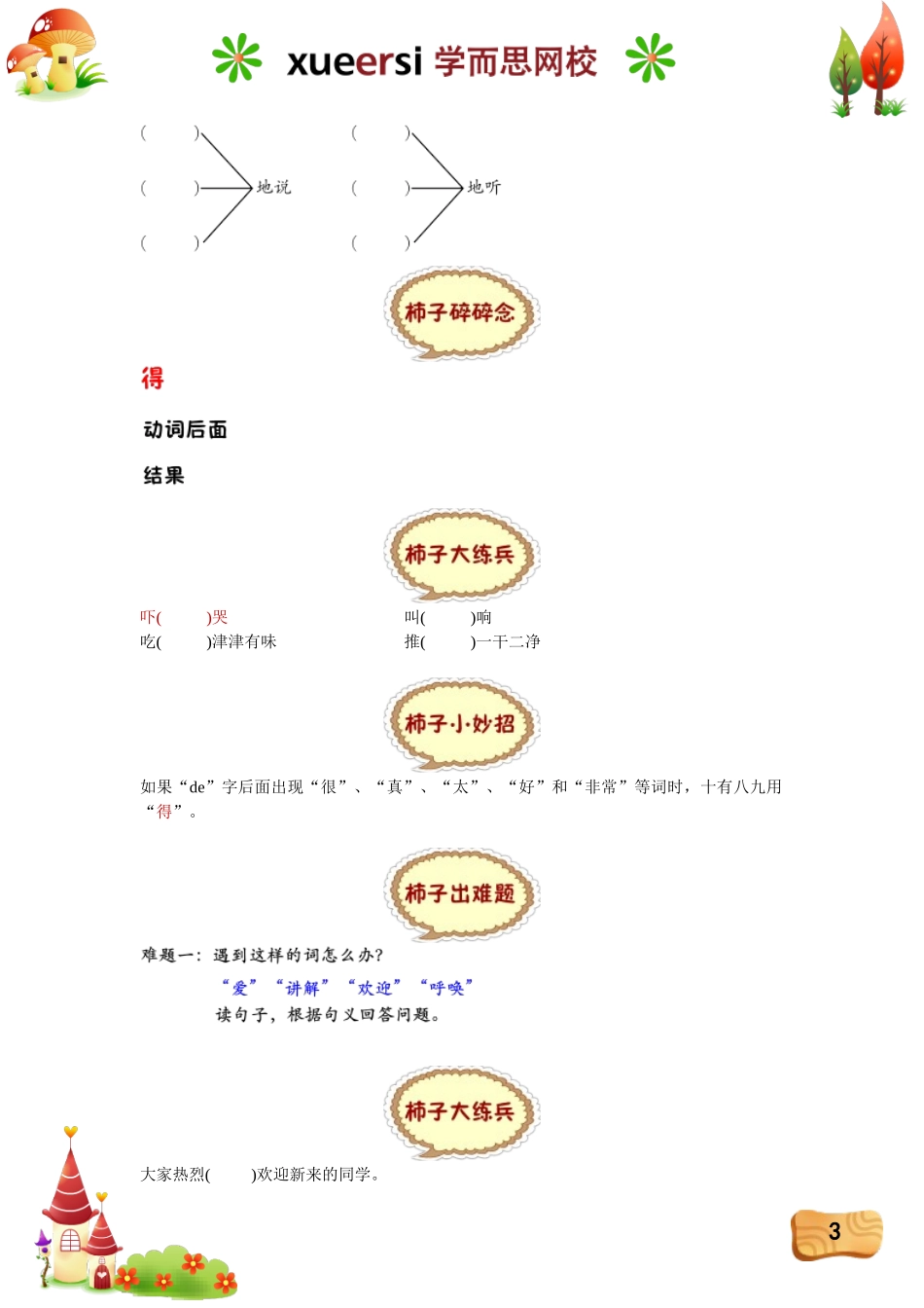 对号入座——正确使用“的”、“地”、“得”.doc_第3页