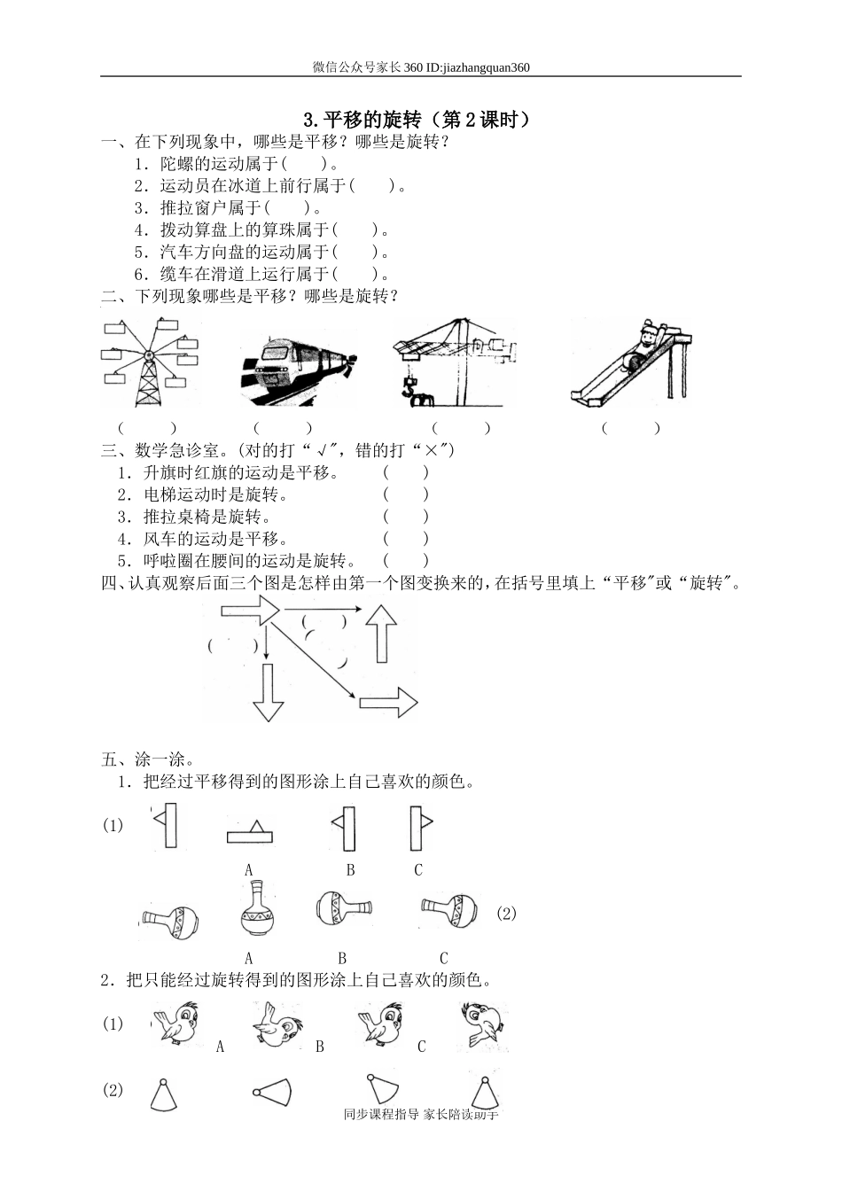 二 对称、平移和旋转 平移和旋转1.doc_第1页