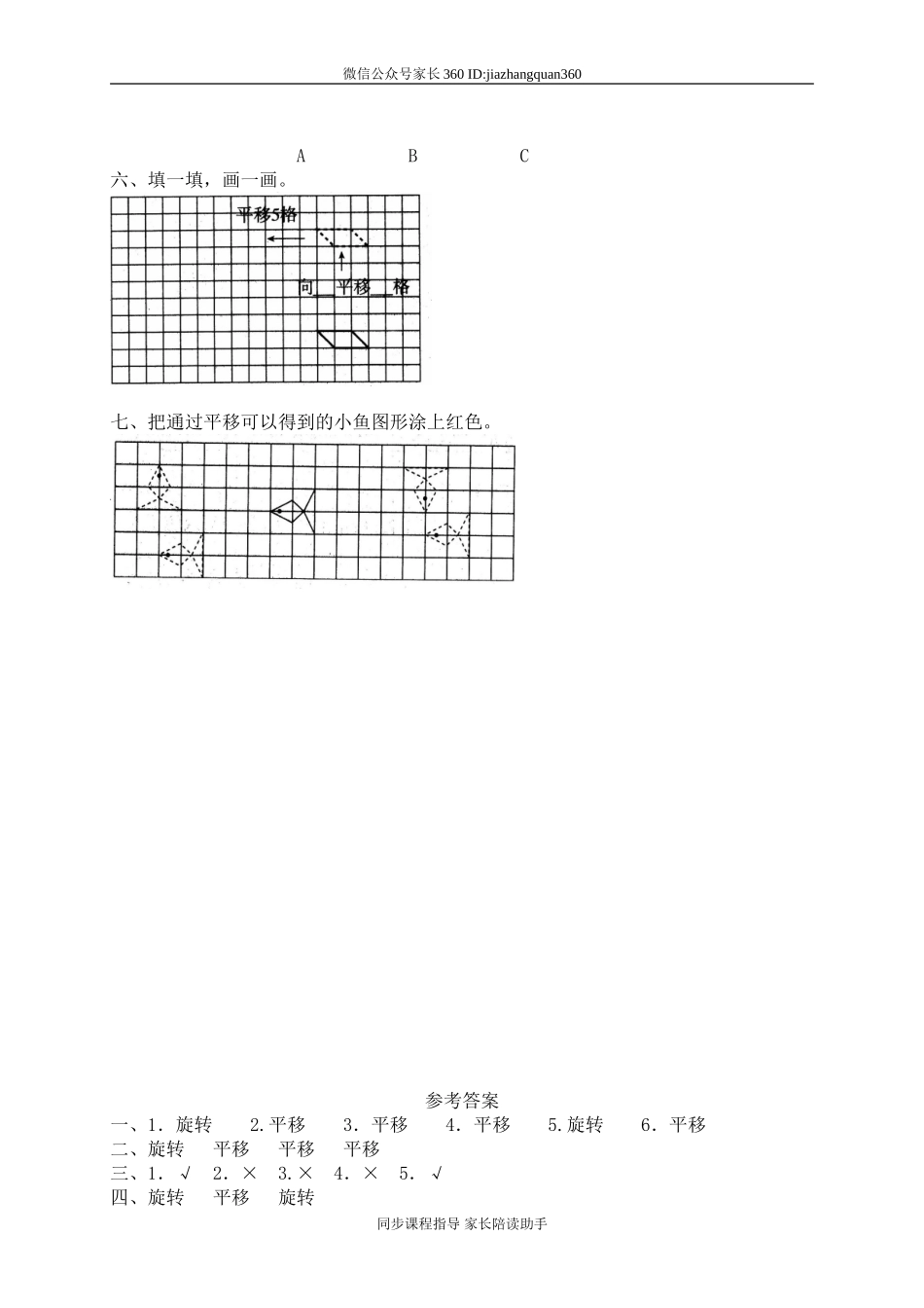 二 对称、平移和旋转 平移和旋转1.doc_第2页