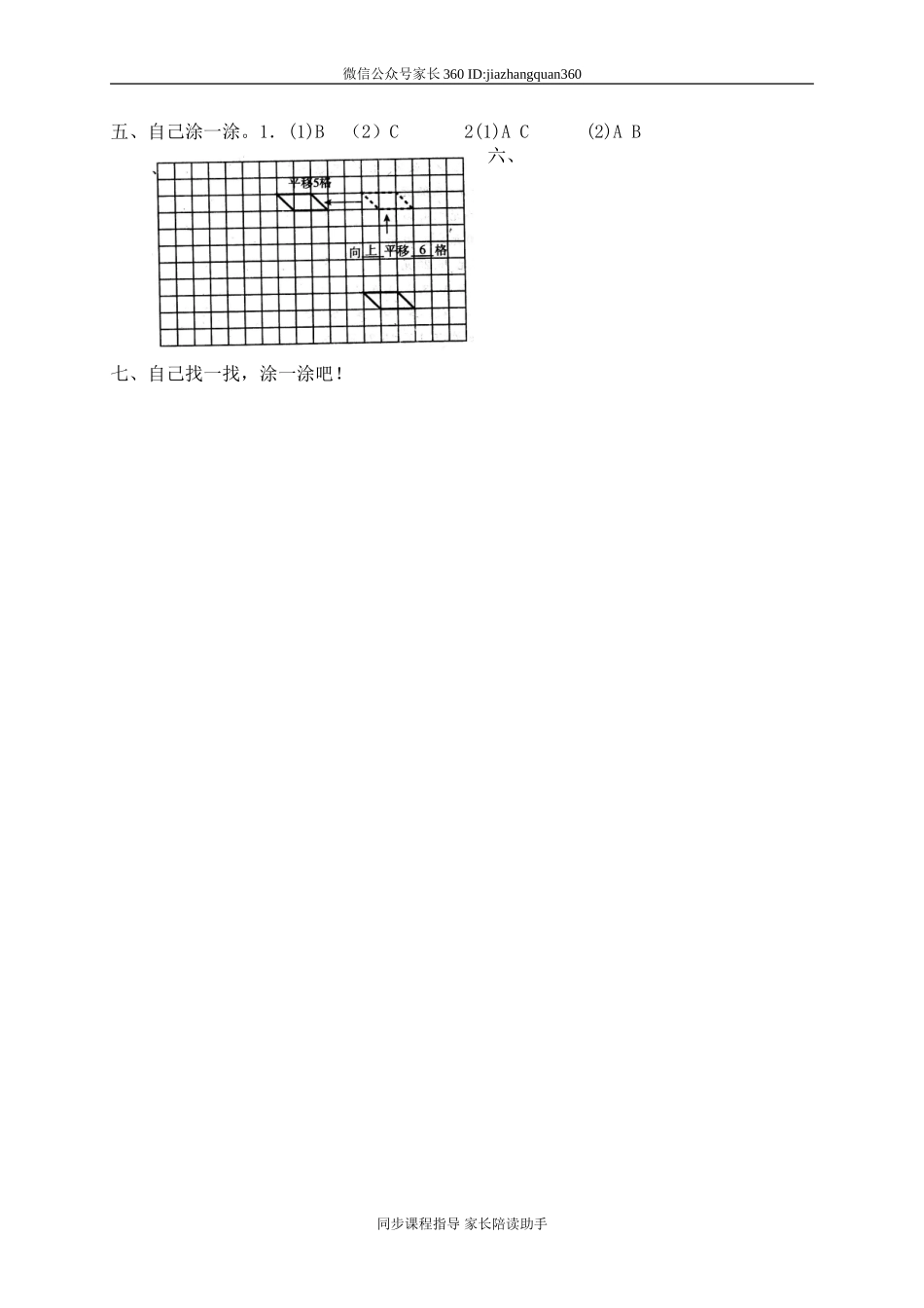 二 对称、平移和旋转 平移和旋转1.doc_第3页