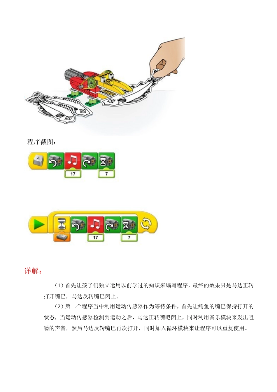 鳄鱼捕食.doc_第2页