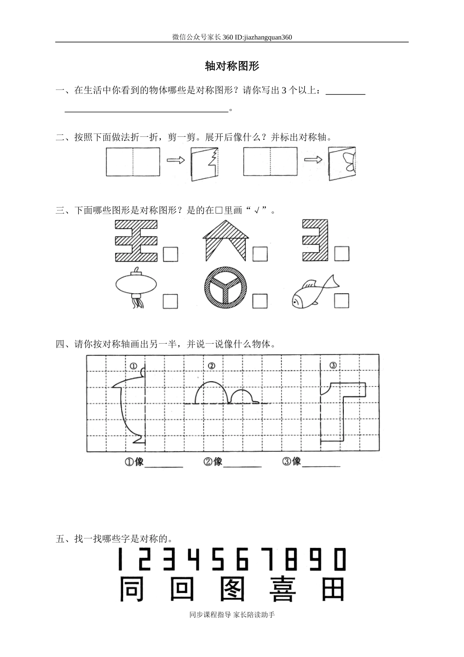 二 对称、平移和旋转 轴对称图形.doc_第1页