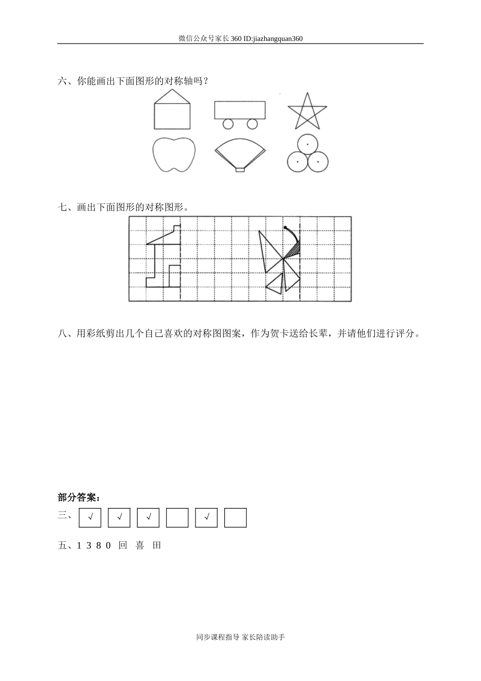 二 对称、平移和旋转 轴对称图形.doc_第2页