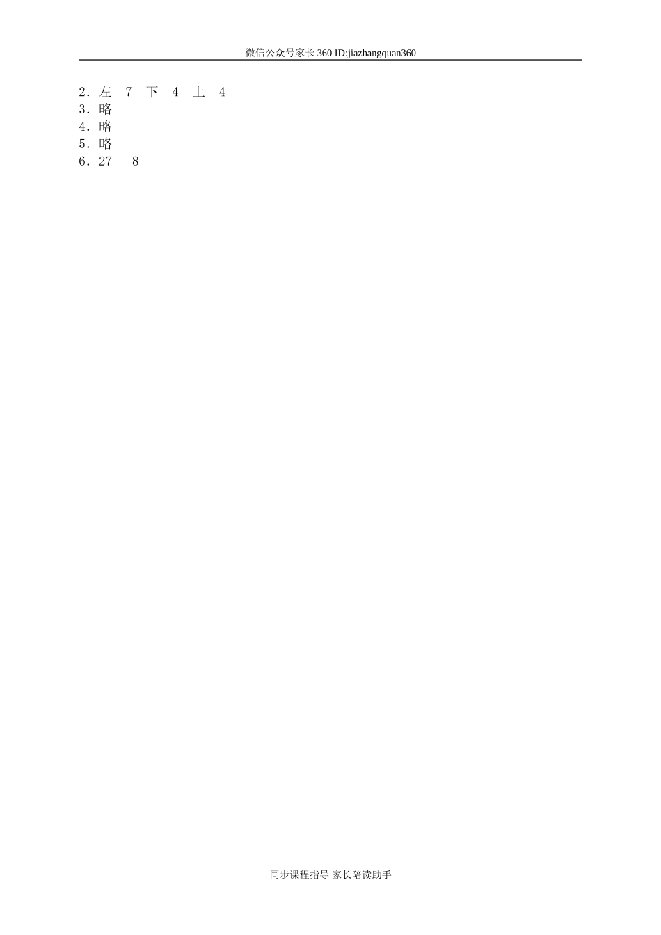 二 对称、平移和旋转 平移和旋转4.doc_第3页