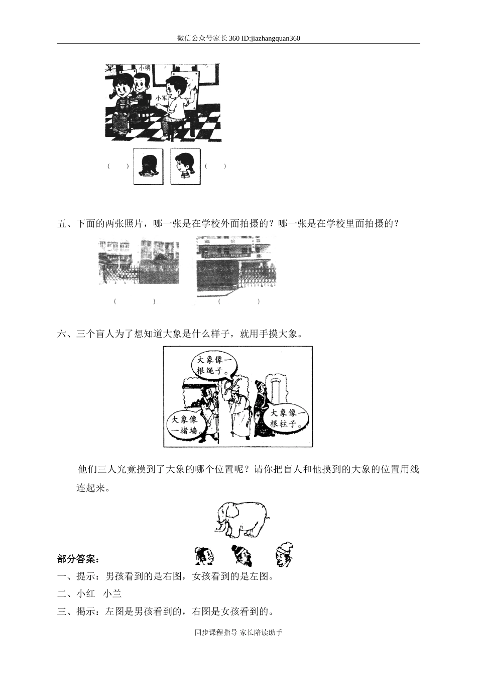 二 观察与测量 观察物体　.doc_第2页