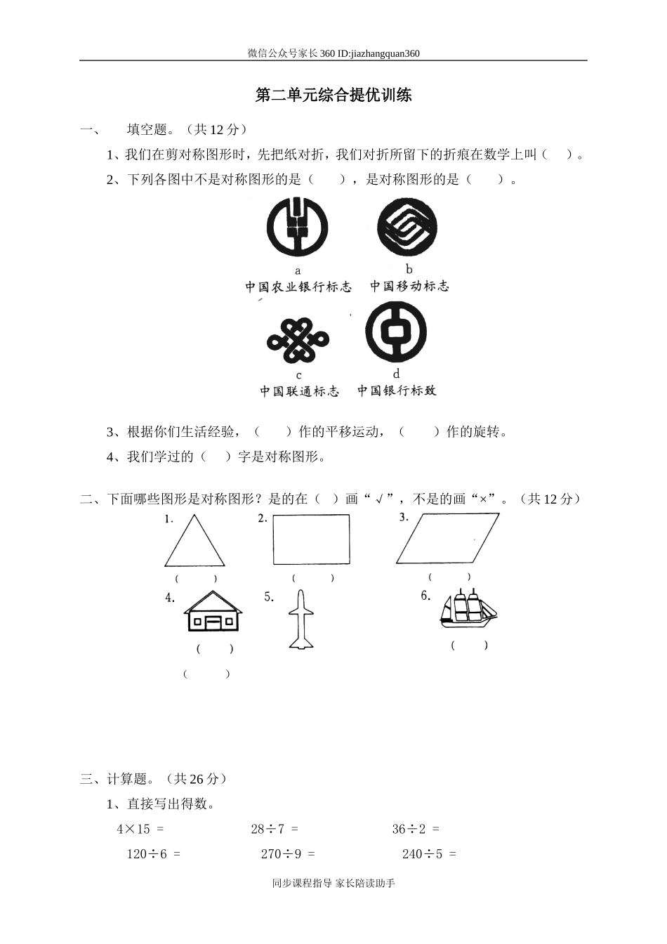 二 对称、平移和旋转单元测试二　.doc_第1页
