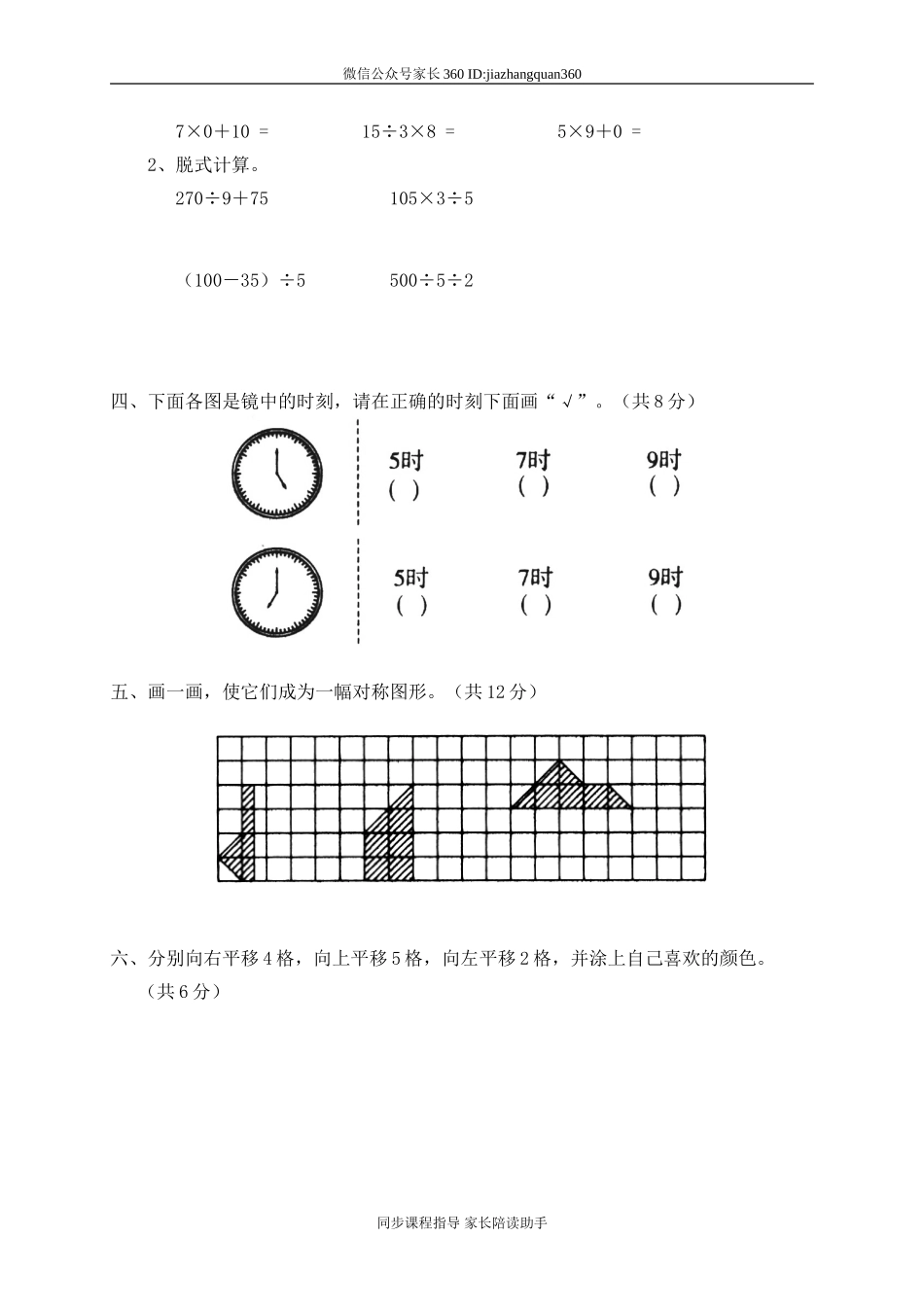 二 对称、平移和旋转单元测试二　.doc_第2页