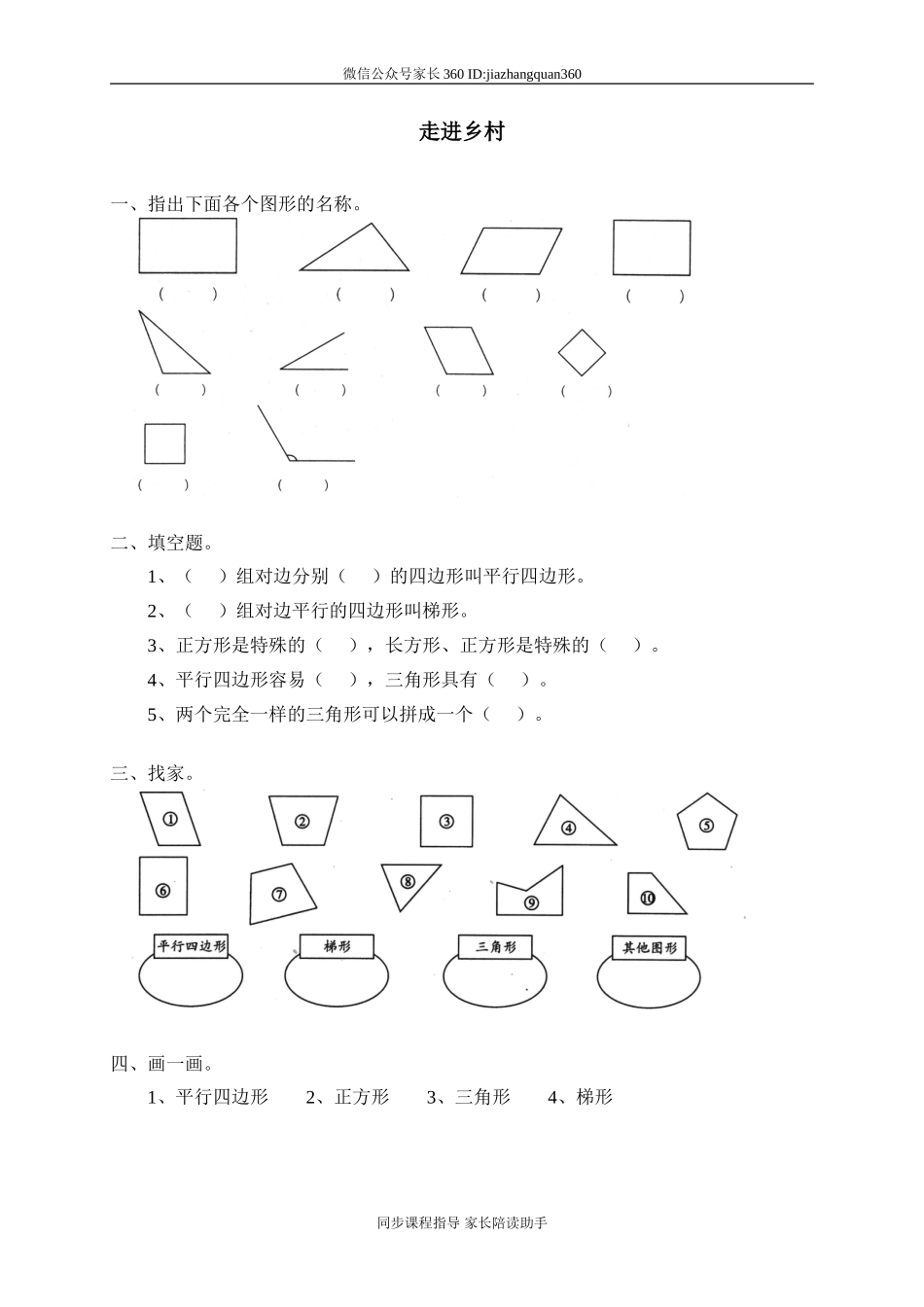 二 认识图形 四边形分类　.doc_第1页