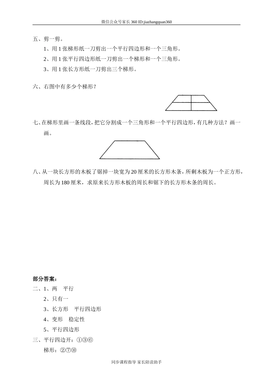 二 认识图形 四边形分类　.doc_第2页