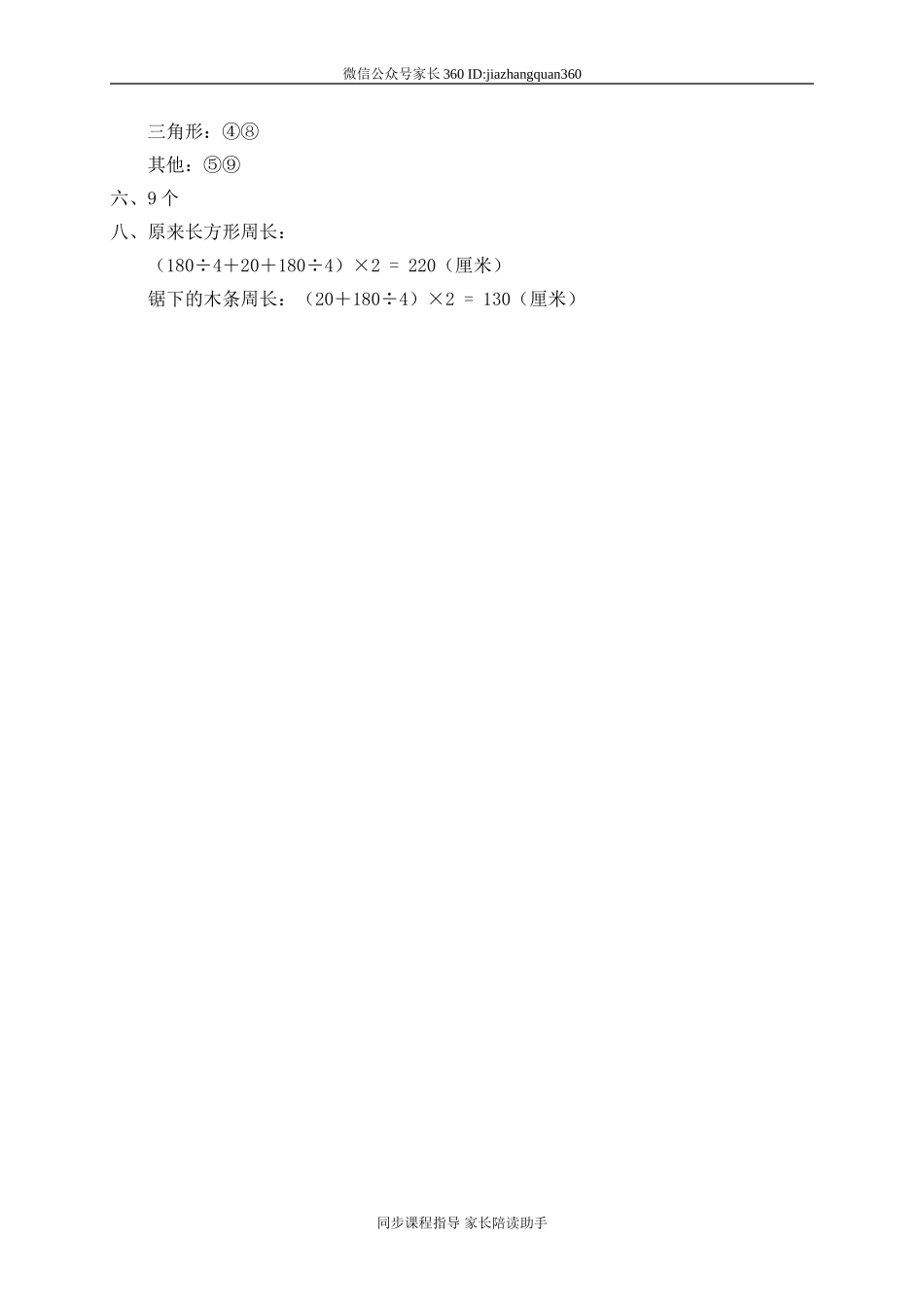 二 认识图形 四边形分类　.doc_第3页