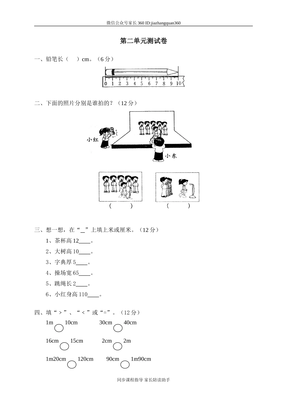 二 观察与测量单元测试二.doc_第1页