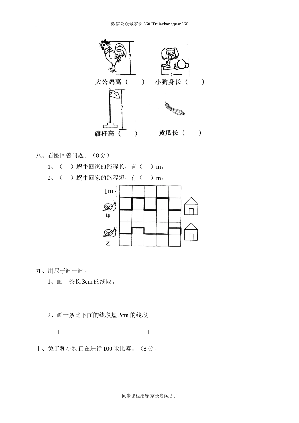 二 观察与测量单元测试二.doc_第3页