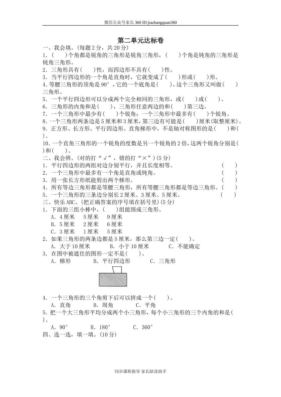 二 认识图形单元测试二1　　.doc_第1页