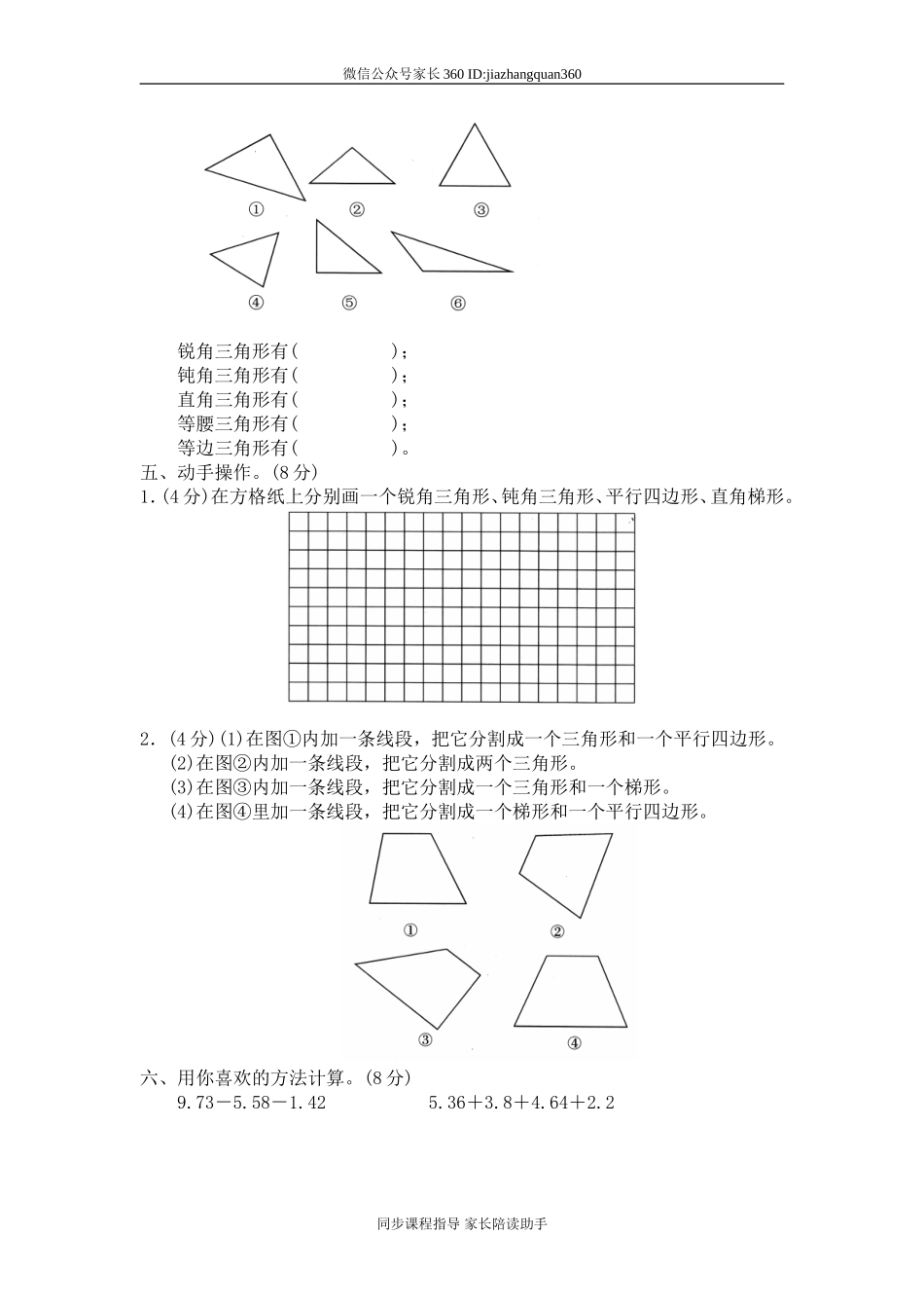 二 认识图形单元测试二1　　.doc_第2页