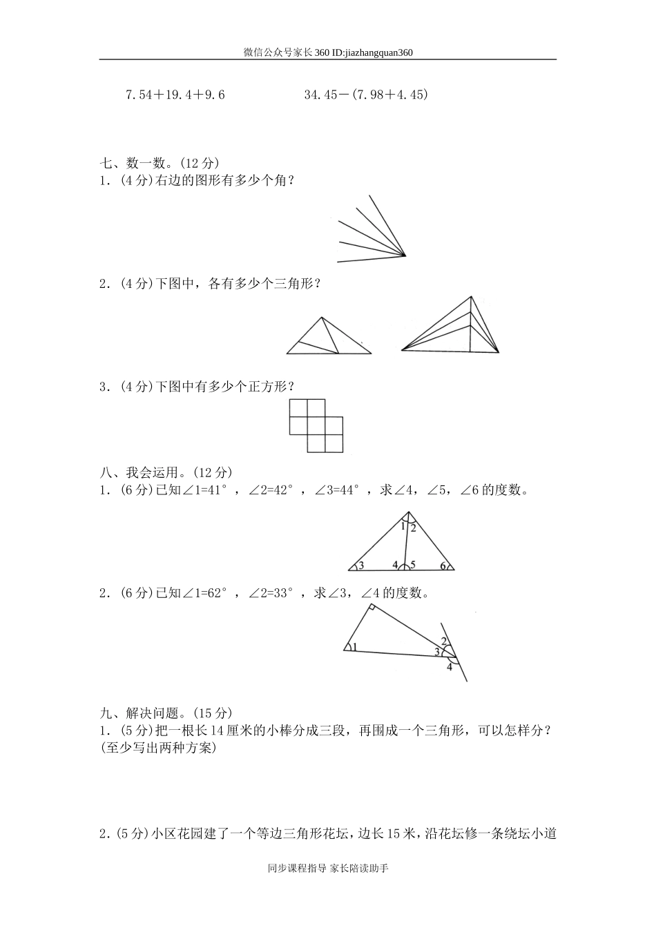二 认识图形单元测试二1　　.doc_第3页